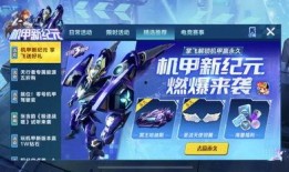 最新飞车手游机甲爆料,机甲风暴来袭！最新飞车手游机甲爆料揭秘
